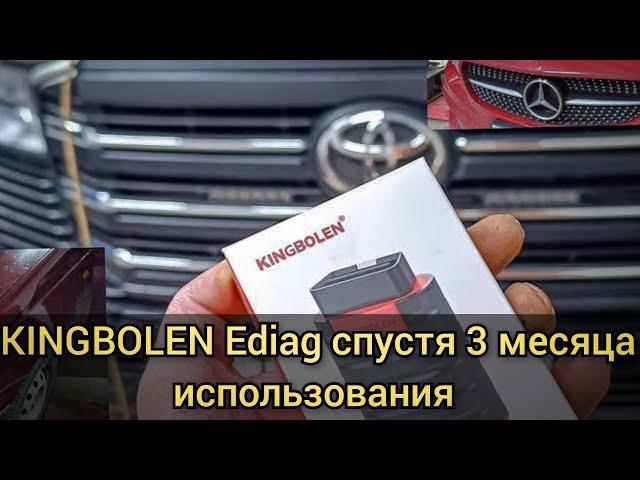 Мультимарочник Kingbolen New Ediag спустя 3 месяца непрерывного использования. Плюсы, минусы, нюансы