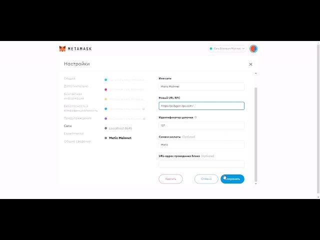 Metamask не подключается к Poligon (MATIC). Проблемы в сети Poligon