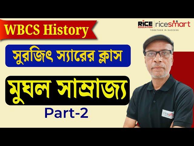 Indian History by Surajit Ghosh | The Mughals (Part -2) -সুরজিৎ স্যারের ক্লাস | RICE Education #wbcs