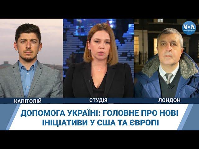 Допомога Україні: головне про нові ініціативи у США та Європі