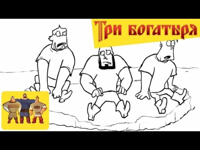 Три Богатыря и  "Титаник"/Titanic & Three russian bogaturs (part 4/6)