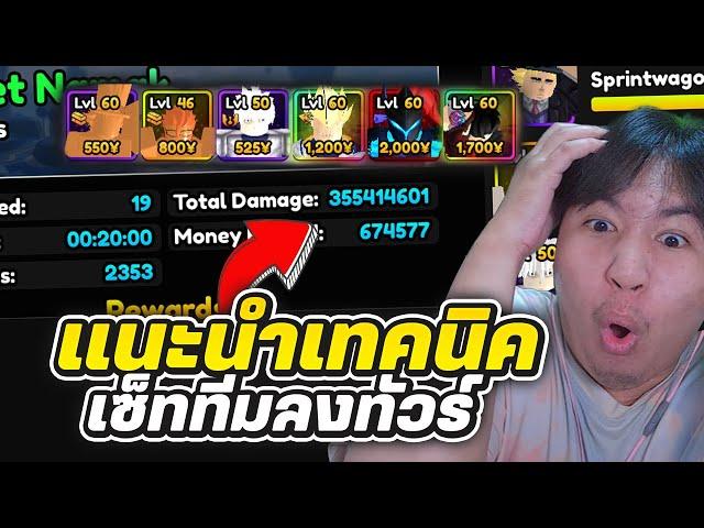 แนะนำเทคนิคเซ็ทยอดนิยม [ TRAITLESS ] TOURNAMENT 355M+ @XAILPS  Roblox | Anime Vanguards