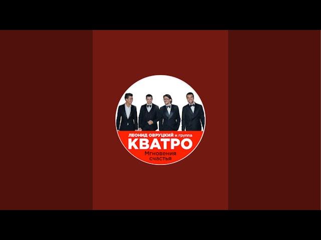 Кватро —