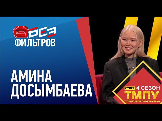 Супер Топ-модель по-украински. Амина вернулась в Казахстан и рассказала всю правду о проекте