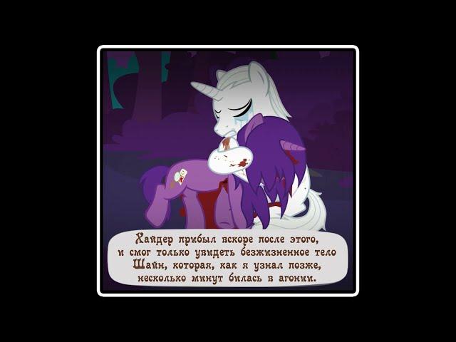 Diagnosis: Surprise ~ Mlp Creepypasta 63 часть