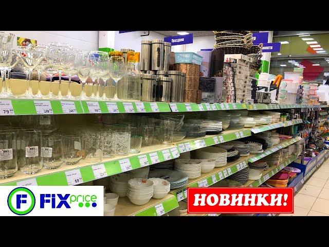 ФИКС ПРАЙС НОВОЕ ПОСТУПЛЕНИЕ️ШИКАРНЫЕ НОВИНКИ Январь 2024. Привезли новую коллекцию, посуду. ОБЗОР