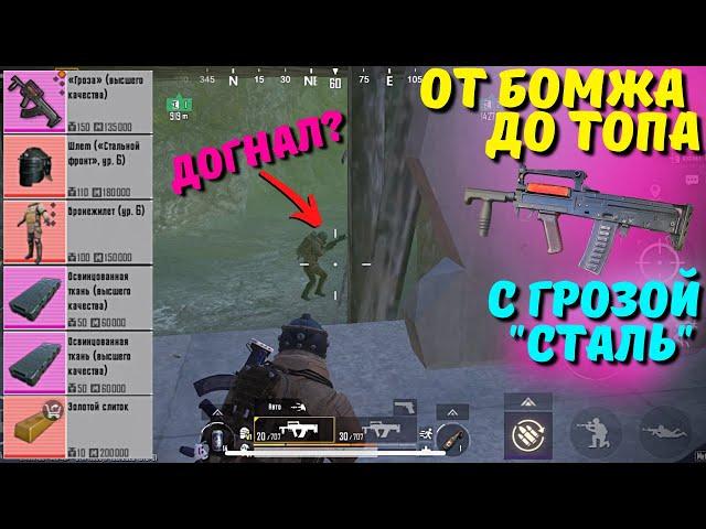 ОТ БОМЖА ДО ТОПА С ГРОЗОЙ "СТАЛЬ"?! В НОВОМ METRO ROYALE 2.0 / PUBG MOBILE / МЕТРО РОЯЛЬ