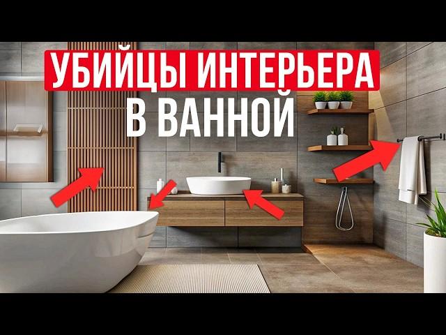 Самые УБОГИЕ решения для ВАННОЙ КОМНАТЫ! / Обзор интерьеров из Pinterest