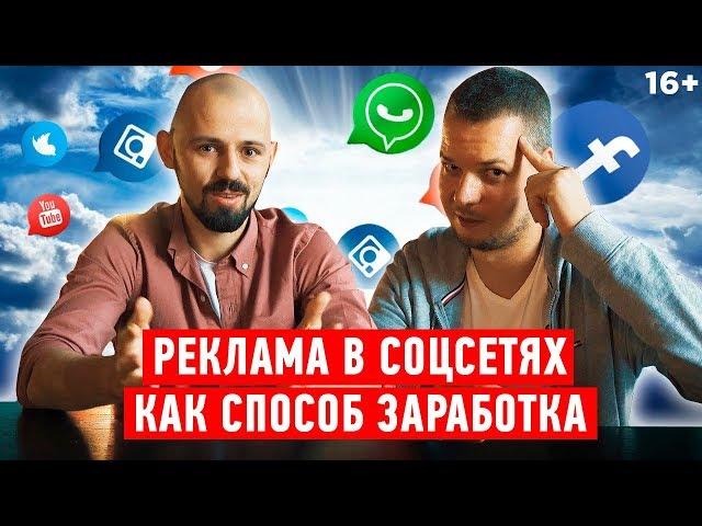 Павел Ширяев. Как зарабатывать на рекламе // Работа в социальных сетях 16+