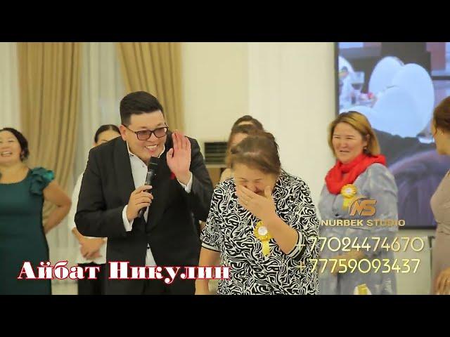 Келиндер коп бала Новика тұңғыш келінНикулин Айбат #НурбекСтудия #Супертамада #АйбатНикулин
