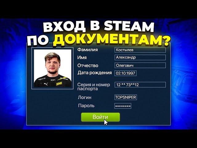 АВТОРИЗАЦИЯ В STEAM ПО ПАСПОРТУ? 