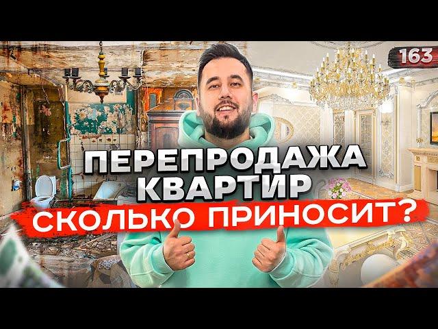 Перепродажа квартир как бизнес. Ремонт квартиры. Флиппинг