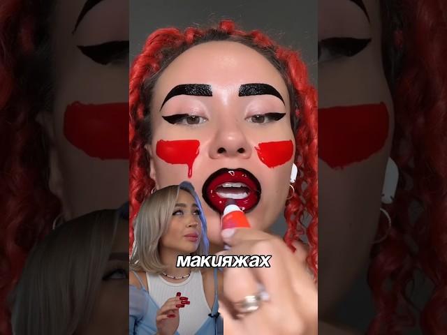 ВЕСЬ МАКИЯЖ ТИНТАМИ ‍️‍ #beauty #makeup #trending