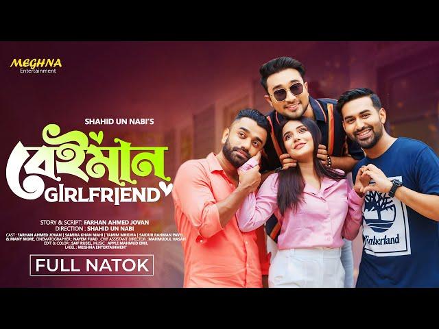 Beiman Girlfriend | বেইমান গার্লফ্রেন্ড | Jovan | Samira Khan Mahi | Pavel | New Bangla Natok 2024