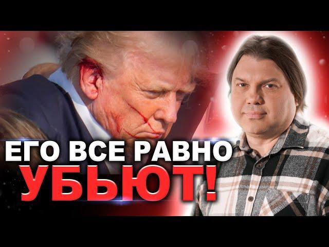 На Трампа еще будут покушения! Выиграет ли Трамп выборы!