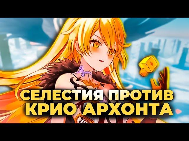 ЖЕСТОКИЙ ФИНАЛ Царицы!? Почему Селестия против Крио Архонта? Теория - Genshin Impact