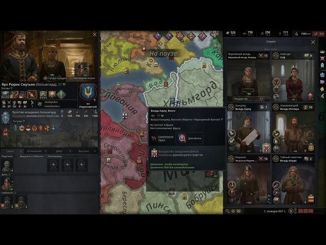 Crusader Kings III за Русь день 1