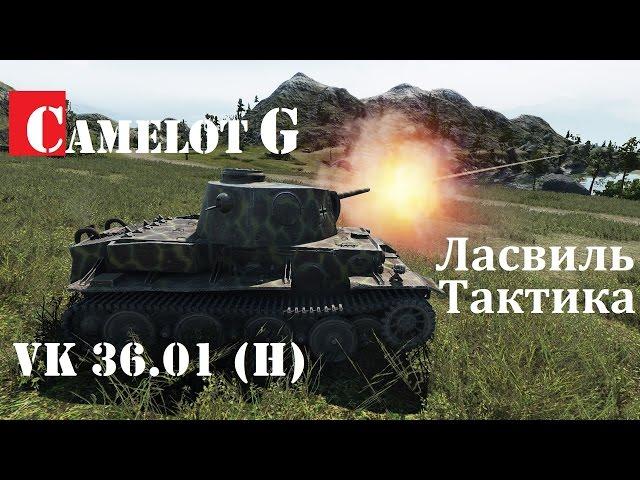 Лучшие позиции для нагиба WOT! Ласвилль Lakeville map. Camelot G видео обзор гайд (guide) VOD.