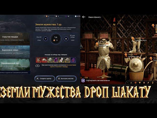 Black Desert Mobile - Патч 04.02.2020 Земли Мужества, Увеличенный Дроп у Шакату