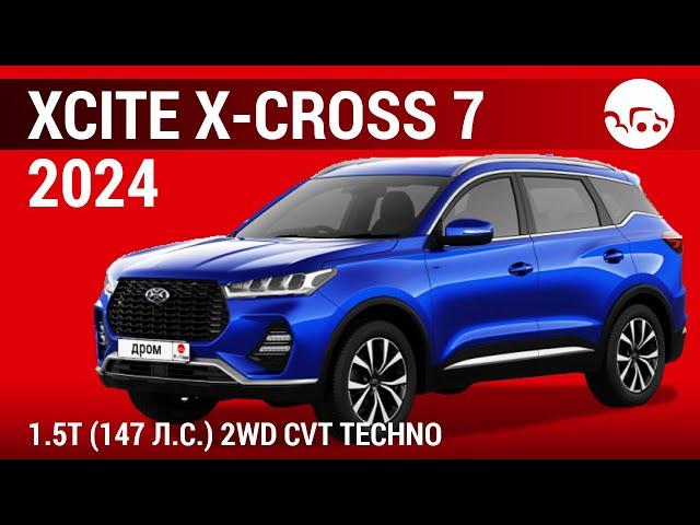 Xcite X-Cross 7 2024 1.5T (147 л.с.) 2WD CVT Techno - видеообзор