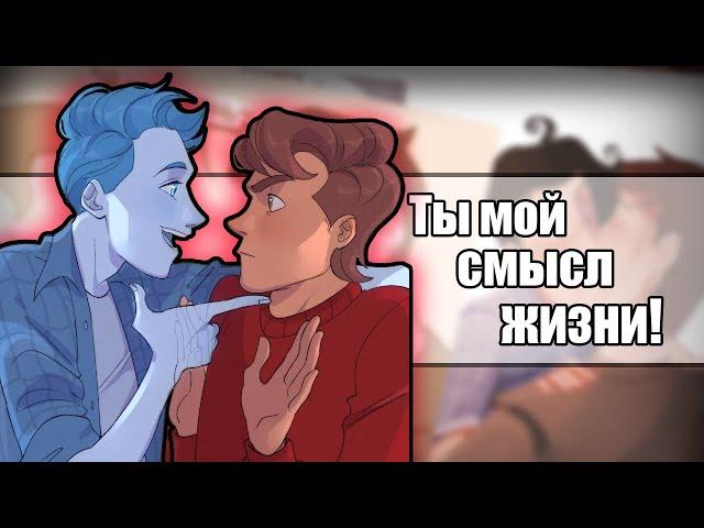ДУХ МОЕЙ ОБЩАГИ |Олежа, я тоже тебя люблю!| Озвучка комиксов ДМО by Ankstar