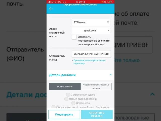 Как оплатить товар в приложении АТОМИ