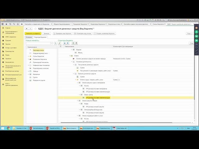 Бюджетирование 1С ERP |  Демонстрация в программе