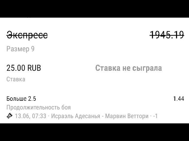 Как меня пытается кинуть на хорошие деньги БК Пари матч.