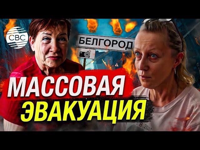 «Может, возвращаться будет некуда»: жителей Белгородской области эвакуируют после наступления ВСУ