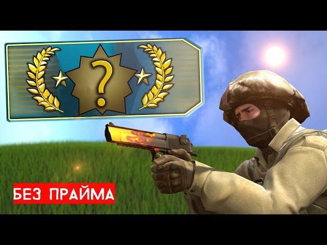 КАЛИБРОВКА С ДИГЛОМ - СИЛЬВЕР С ЧИТАМИ! CS:GO