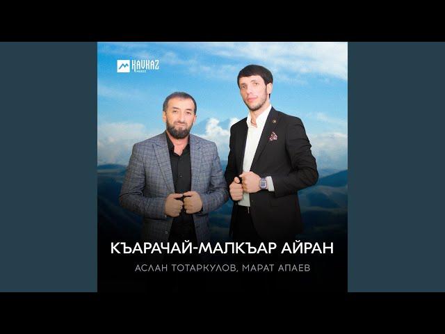 Къарачай-Малкъар айран