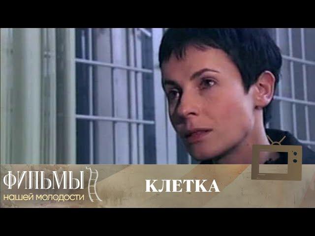 Клетка. Все серии (2001) Драма