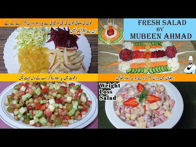 4 Best Salad Recipe | Chana Rajma Salad | Salad Decoration | Salad For Blood Cleaning & Weight Lose