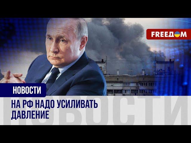  Путин смеется над миром. Кремль надо заставить думать о завершении войны