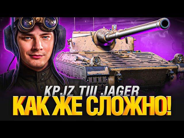 KPJZ TIII Jager - Крыса Кустовая! Для Любителей Борща и Гриля...