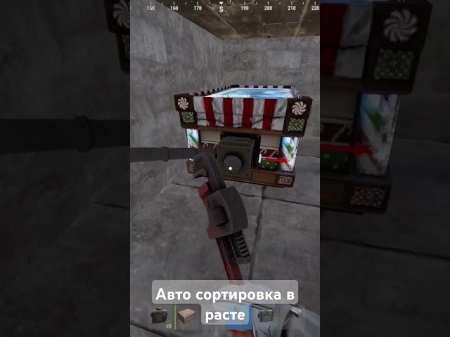 Авто сортировка вещей в расте. Тг в описании канала  #раст #rust