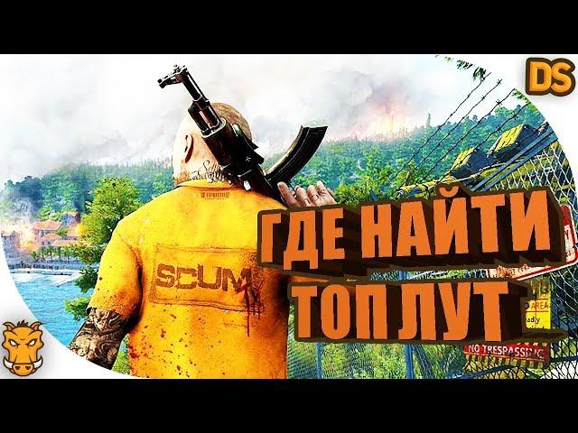 SCUM - разбор механик и где найти оружие.