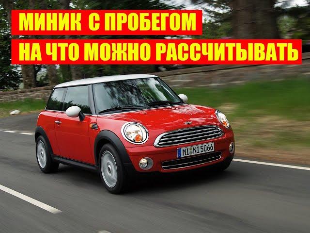 Последний живой Mini Cooper Даниил автоподбор