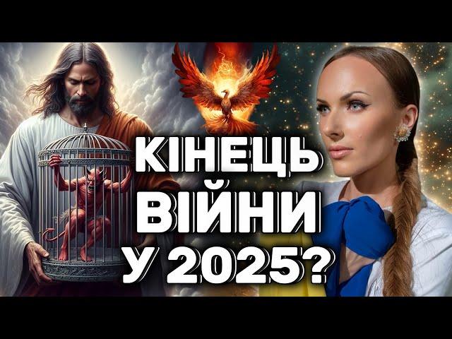 КІНЕЦЬ ВІЙНИ У 2025 РОЦІ: ПЕРЕМОГА ЧИ ПОРАЗКА УКРАЇНИ?