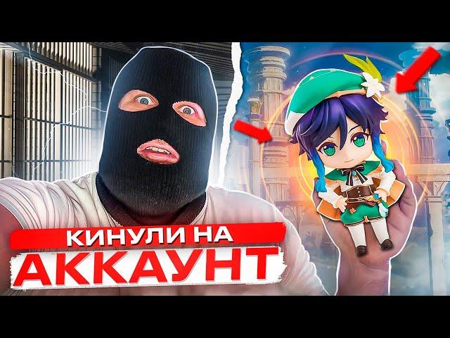 ПРОСТО ПОКУПКА в ГЕНШИН - КИНУЛИ?!