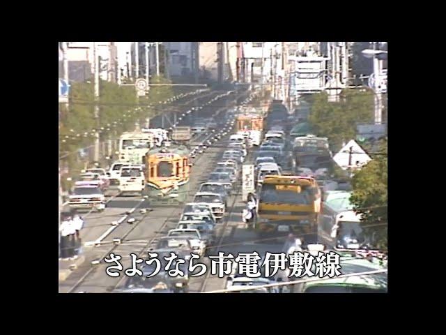 【懐かしの映像】市電・伊敷線廃止　鹿児島市（1985）MBCテレビ『あの日のふるさと』より｜鹿児島県