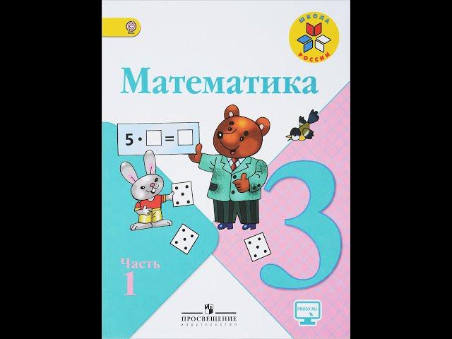 Страница 77, Задание 14, (Моро), Математика, 3й класс, Часть 1