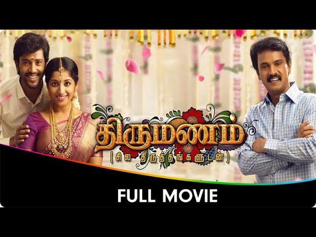 Thirumanam - Tamil Full Movie - Umapathy Ramaiah, Cheran, Kavya Suresh, Sukanya, Thambi R, Manobala