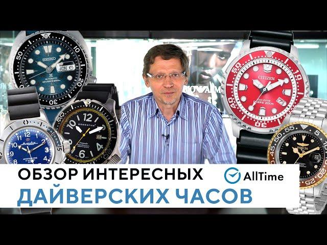 ЛУЧШИЕ ДАЙВЕРСКИЕ ЧАСЫ! Обзор ТОП 5 часов для дайвинга и плавания. AllTime