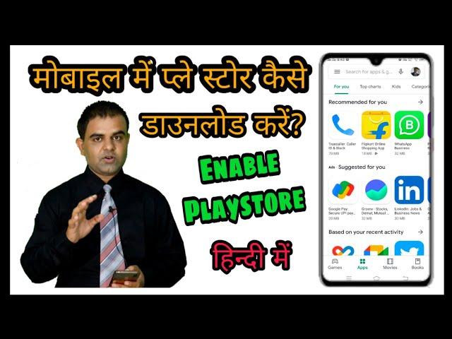 how to download playstore in mobile l how to install playstore in mobile