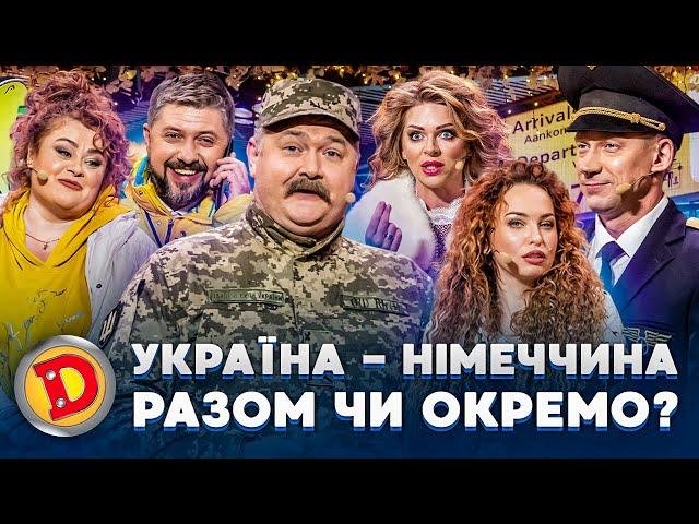 🟦🟨УКРАЇНА - НІМЕЧЧИНА ⬛🟥🟨 РАЗОМ ЧИ ОКРЕМО?  – план перемоги, машини, залізниця 