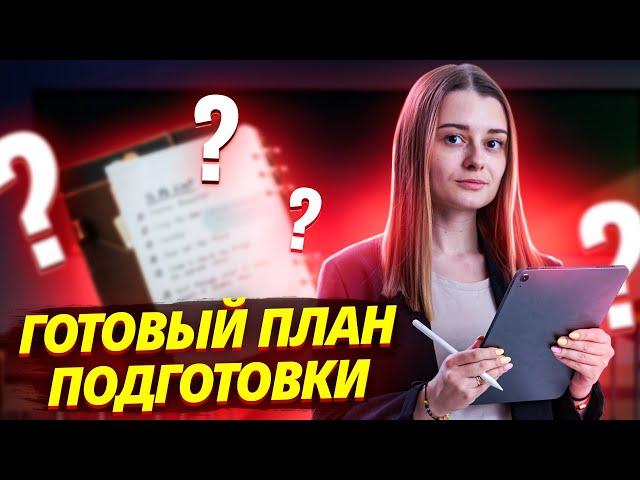 Пошаговый план подготовки к ОГЭ по химии | Умскул