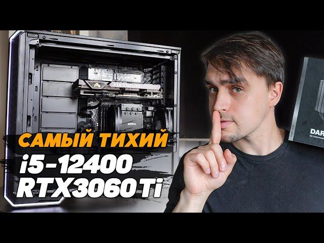 СБОРКА НА CORE i5 12400 И RTX 3060Ti ДЛЯ ИГР И РАБОТЫ В ТИШИНЕ