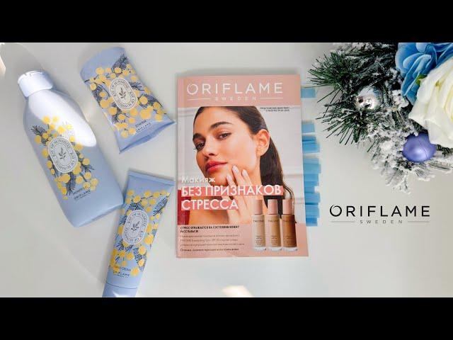  обзор четвертого каталога / ORIFLAME