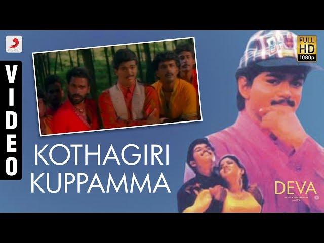 Deva - Kothagiri Kuppamma Official Video (Tamil) | Vijay, Swathi | Deva